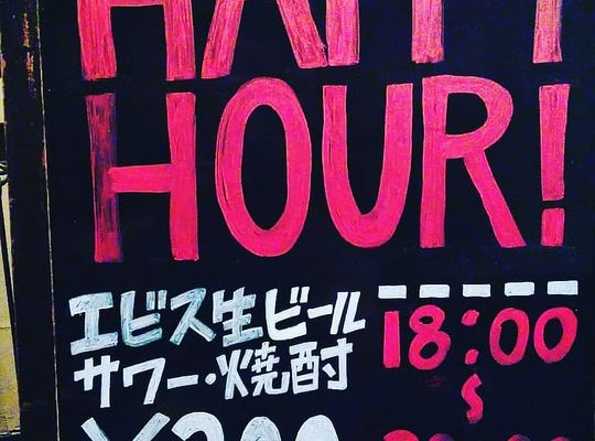ハッピーアワー看板