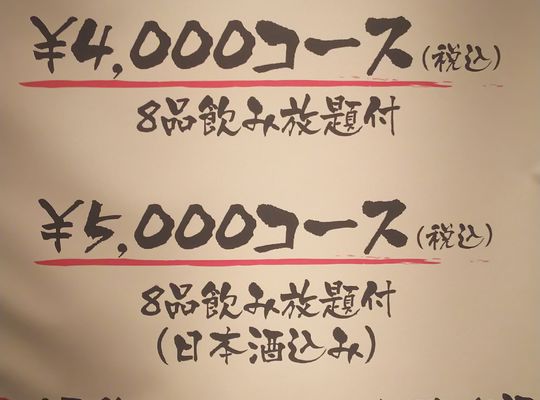 宴会コース
