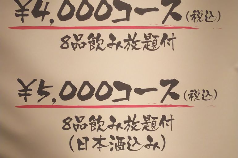 宴会コース