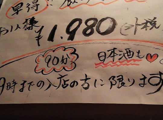 早得の飲み放題