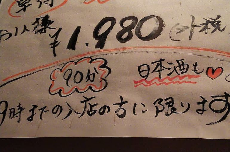 早得の飲み放題
