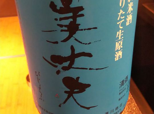 日本酒 新酒