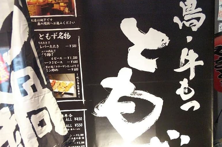 店頭の暖簾