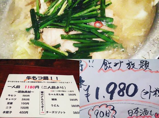 もつ鍋と飲み放題