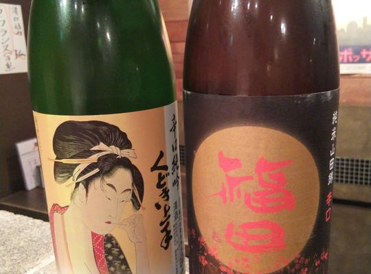 日本酒のくどき上手と福田