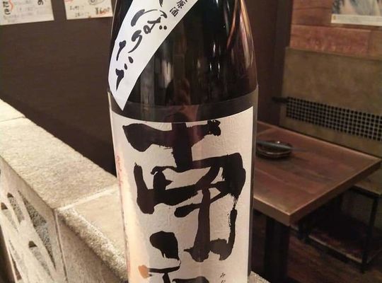 日本酒   南方   絞りたて  超辛口純米