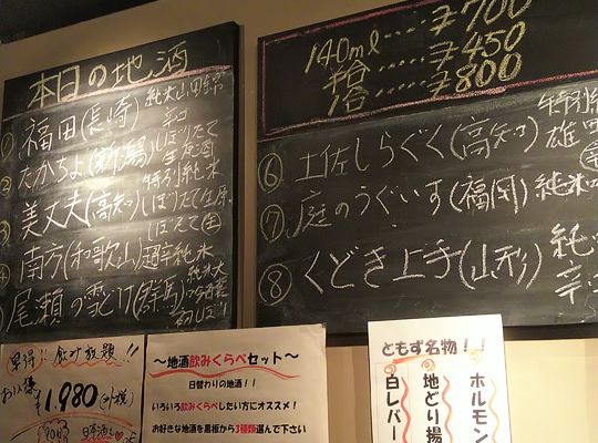 本日の日本酒(地酒)メニュー看板