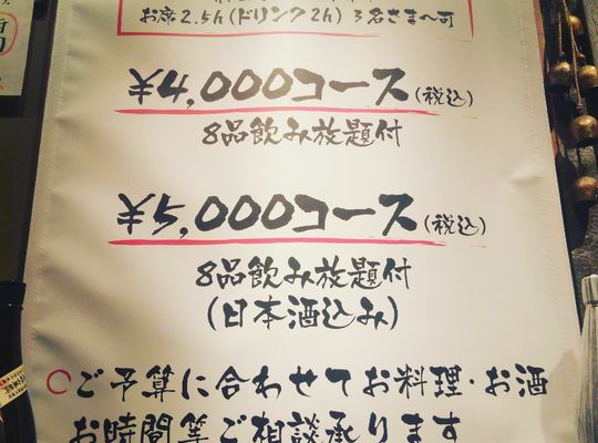 宴会プランの暖簾