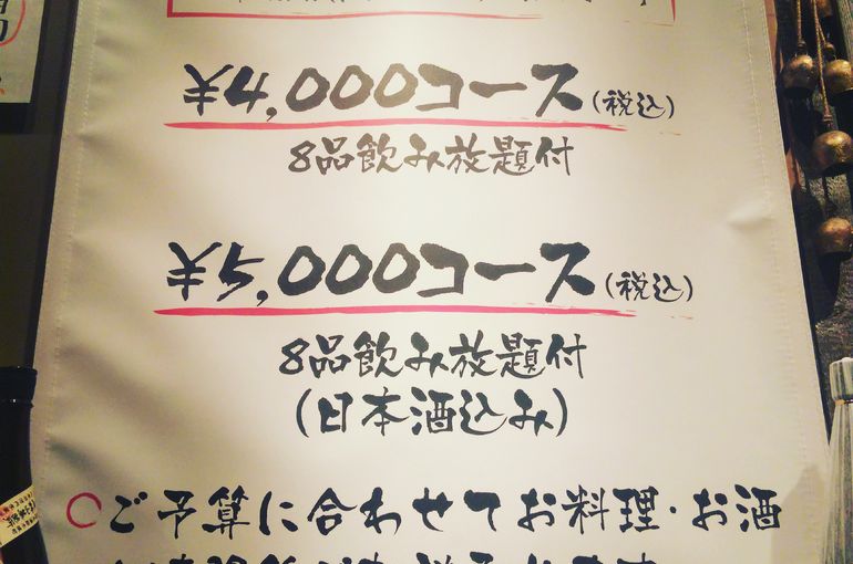 宴会プランの暖簾