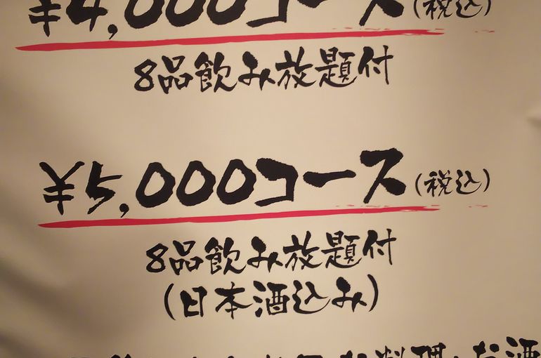 宴会コースプラン